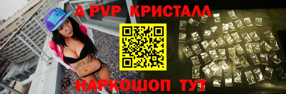 A-PVP Соль Выкса