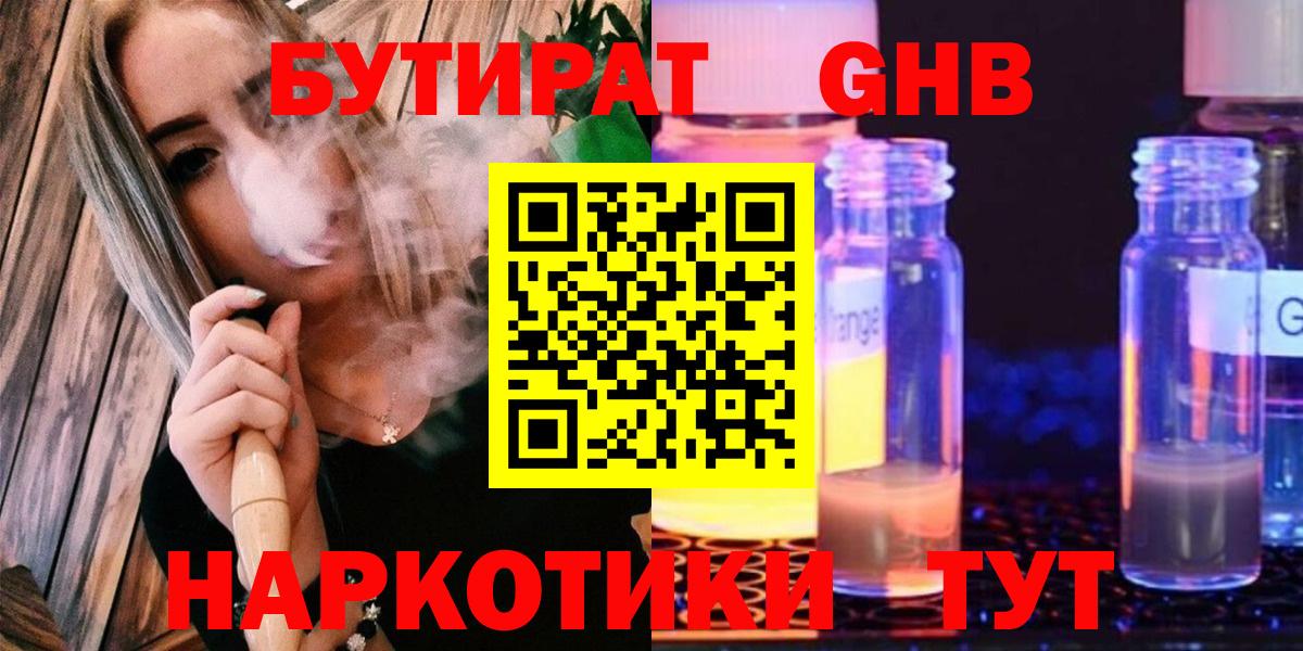 БУТИРАТ вода  БУТИРАТ  Выкса  Вход с VPN 