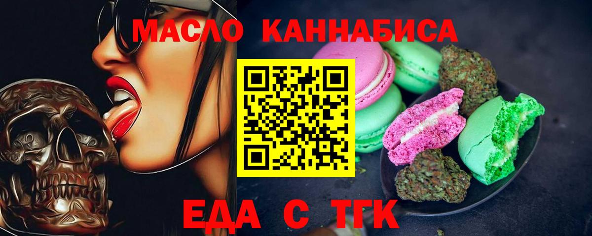 Еда ТГК марихуана  Вход с VPN  Выкса 