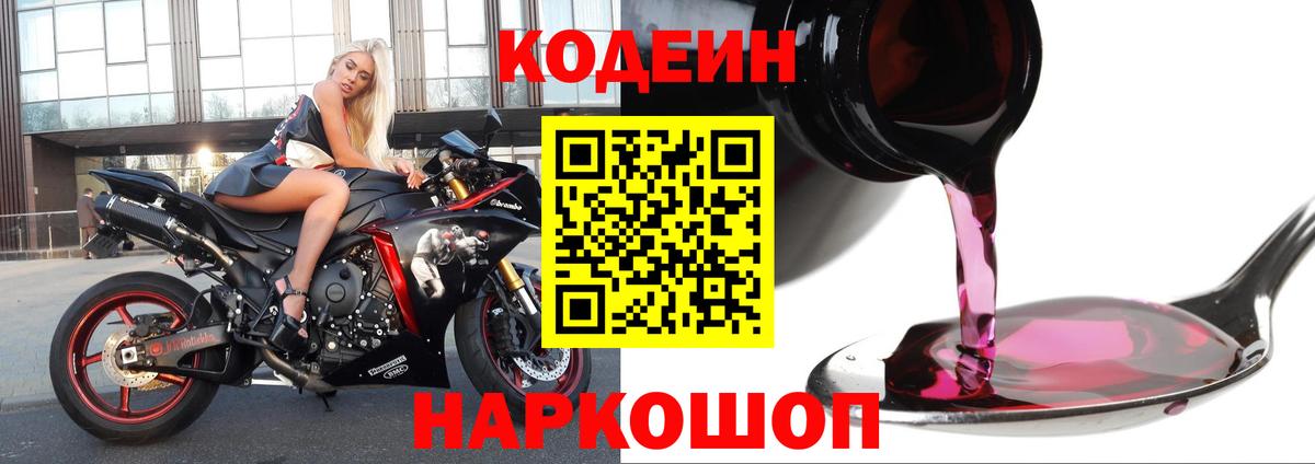 Кодеиновый сироп Lean Purple Drank Выкса
