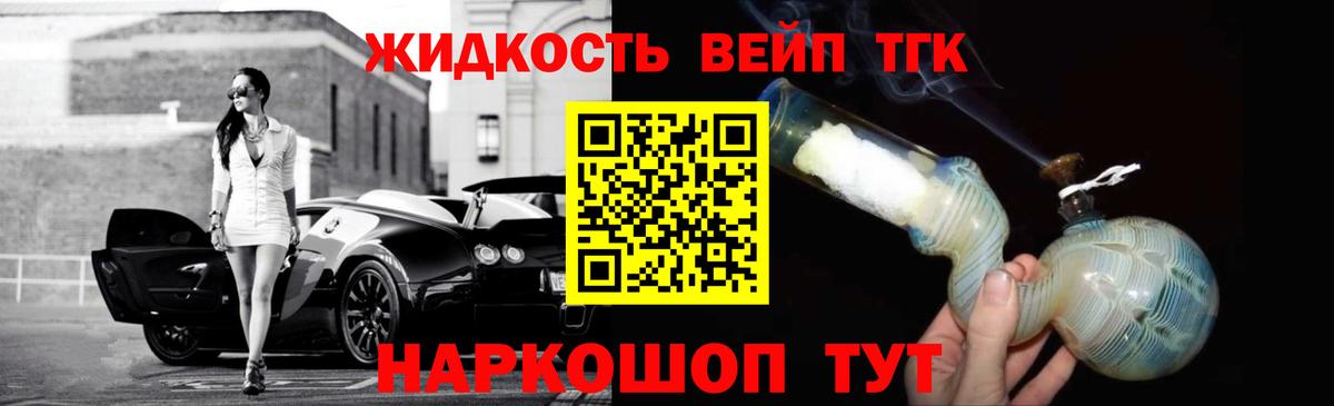 Дистиллят ТГК вейп с тгк Выкса